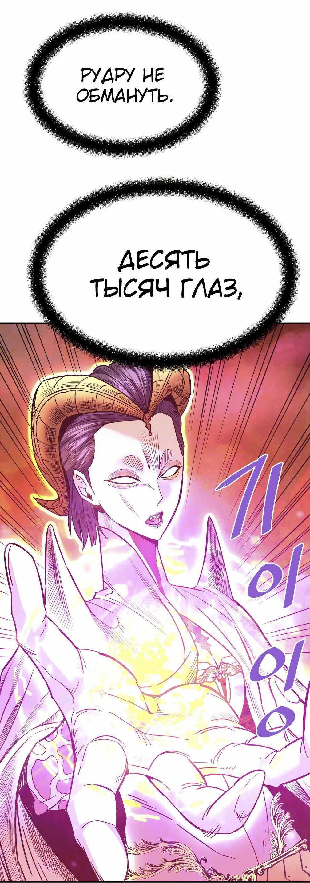 Манга Вернувшийся из ада Хан Дэсон - Глава 141 Страница 49