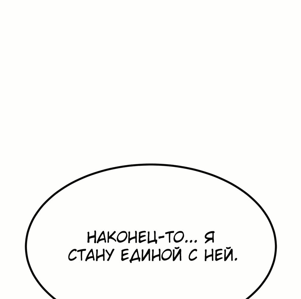 Манга Вернувшийся из ада Хан Дэсон - Глава 141 Страница 72