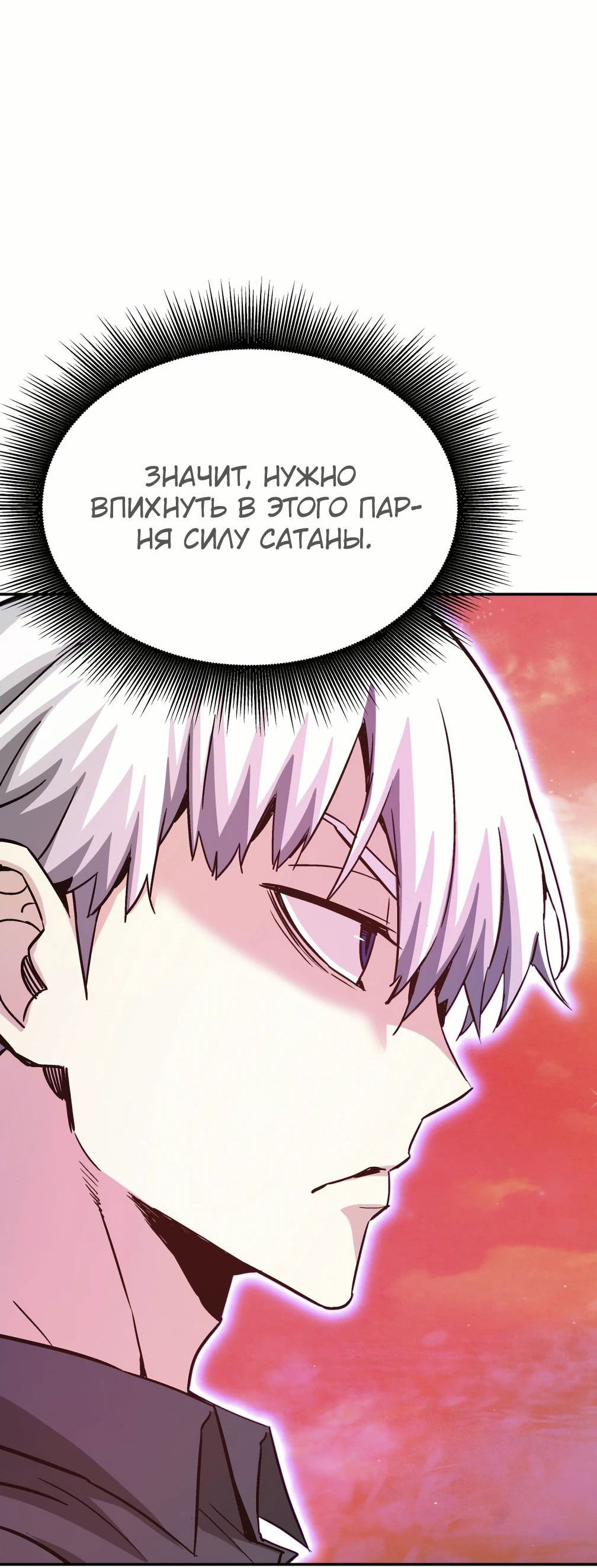 Манга Вернувшийся из ада Хан Дэсон - Глава 141 Страница 29