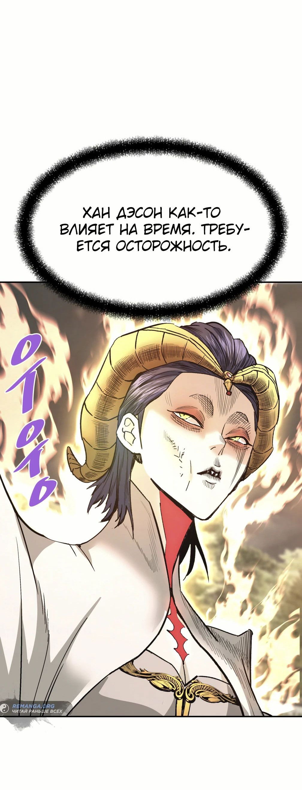 Манга Вернувшийся из ада Хан Дэсон - Глава 141 Страница 24