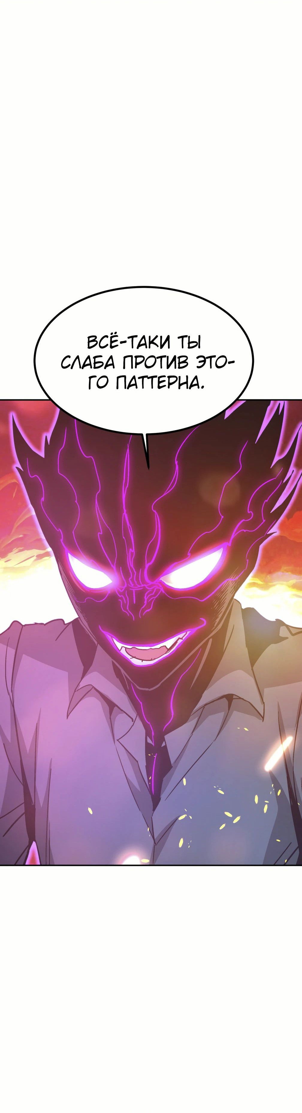 Манга Вернувшийся из ада Хан Дэсон - Глава 141 Страница 60