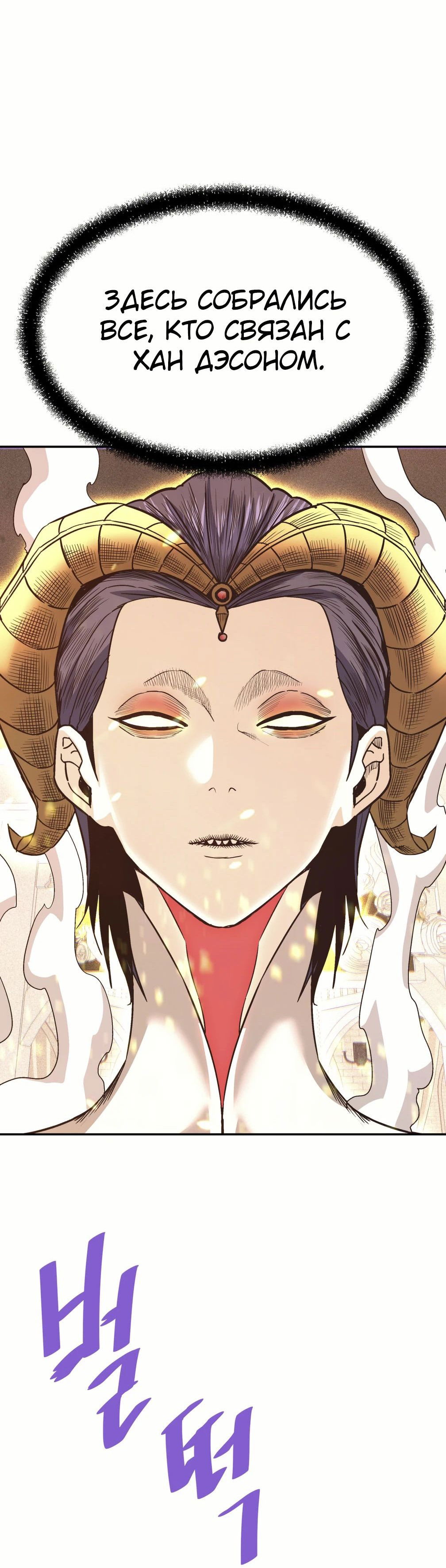 Манга Вернувшийся из ада Хан Дэсон - Глава 141 Страница 6