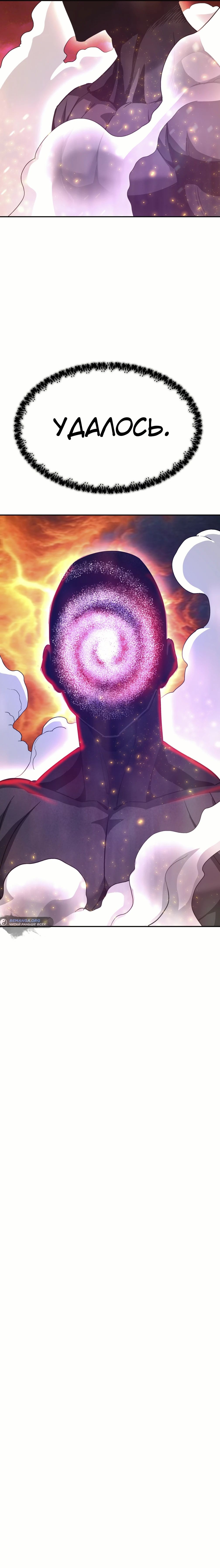 Манга Вернувшийся из ада Хан Дэсон - Глава 141 Страница 87