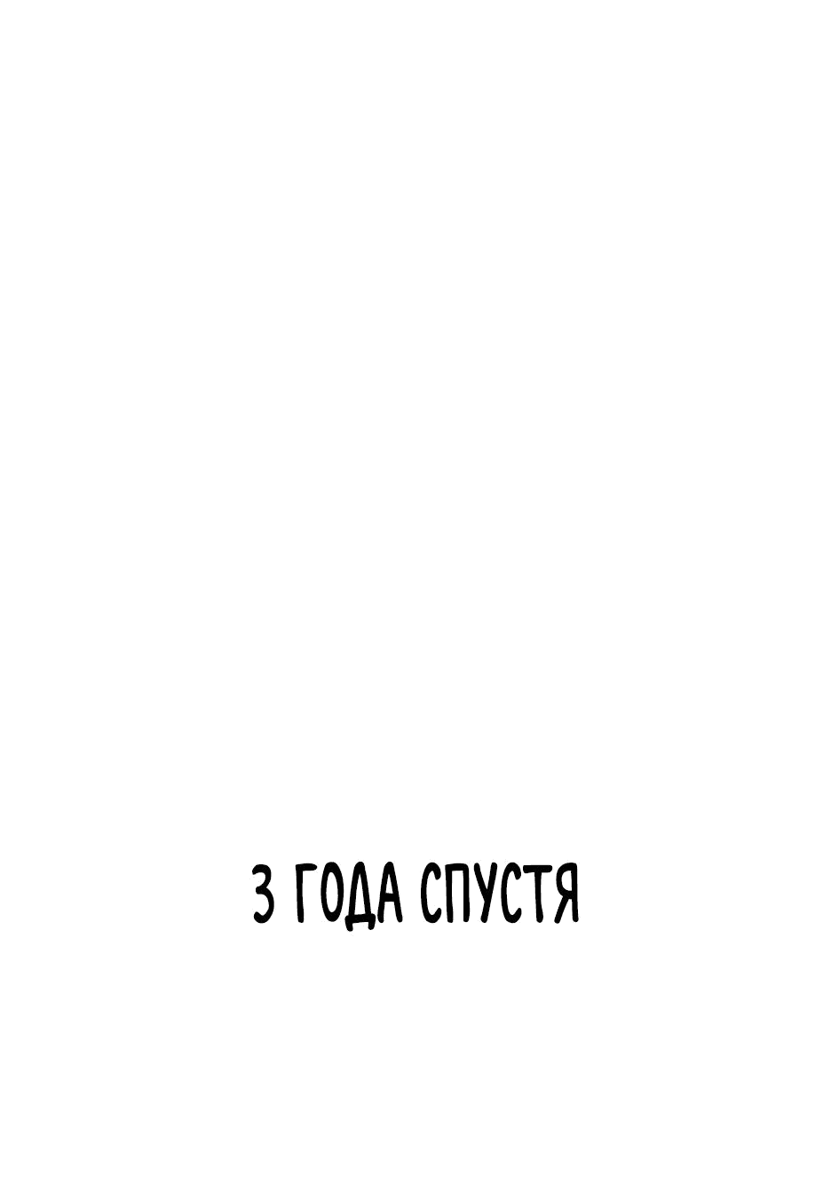 Манга Вернувшийся из ада Хан Дэсон - Глава 144 Страница 1