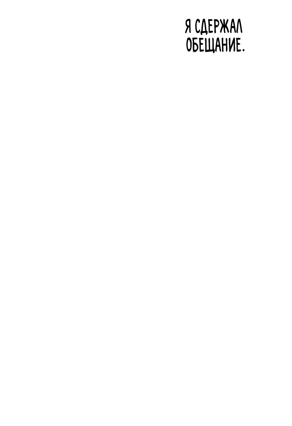 Манга Вернувшийся из ада Хан Дэсон - Глава 143 Страница 63