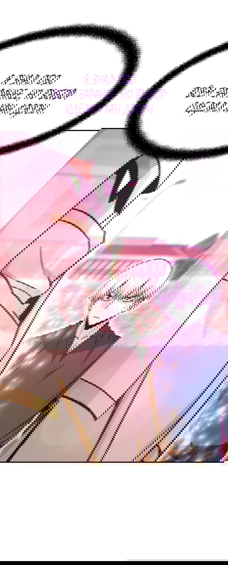 Манга Вернувшийся из ада Хан Дэсон - Глава 143 Страница 11