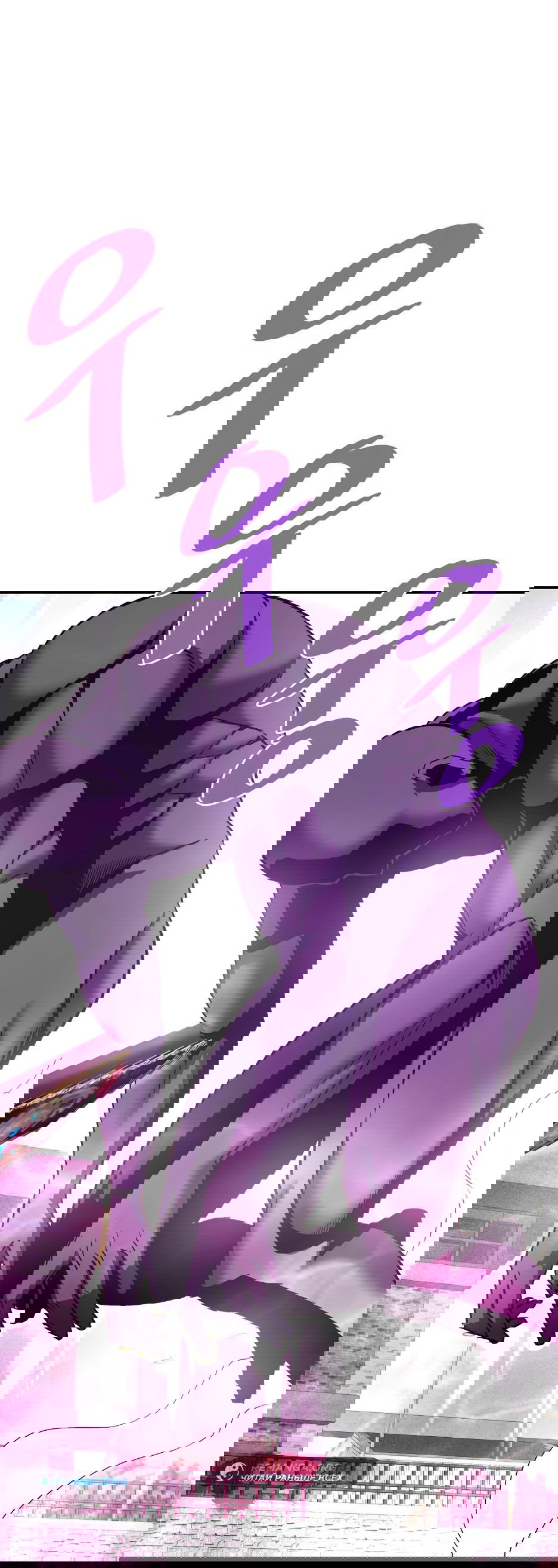 Манга Вернувшийся из ада Хан Дэсон - Глава 143 Страница 2