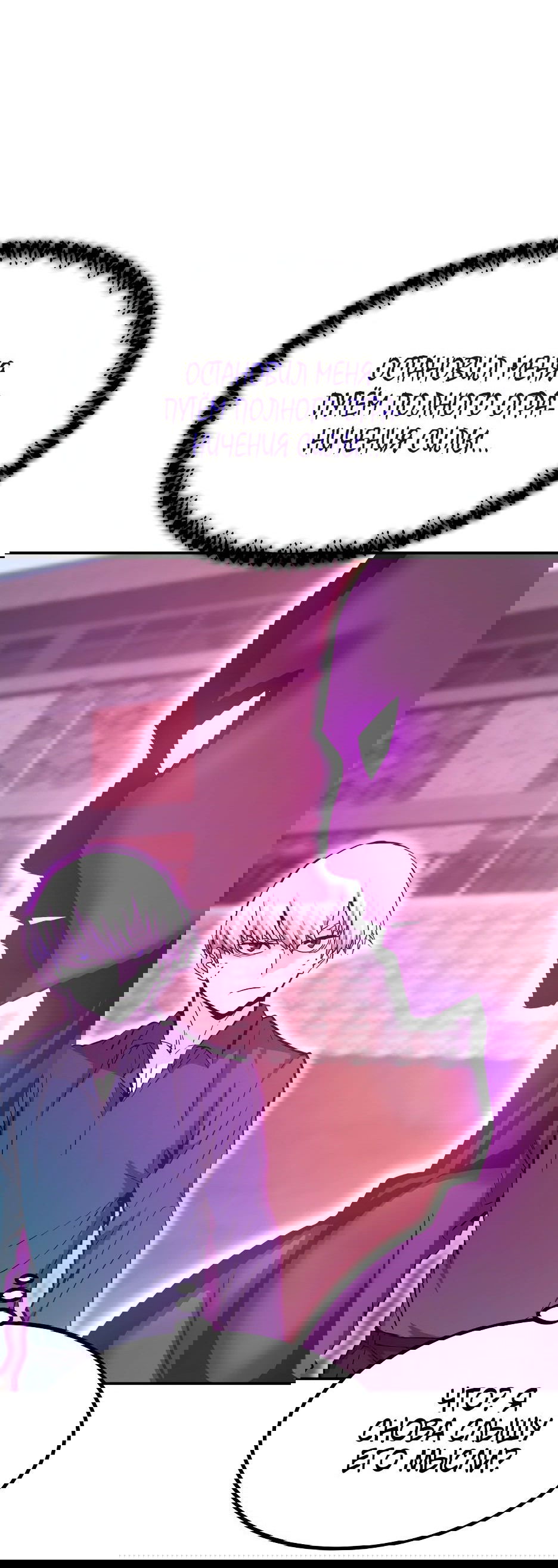 Манга Вернувшийся из ада Хан Дэсон - Глава 143 Страница 12