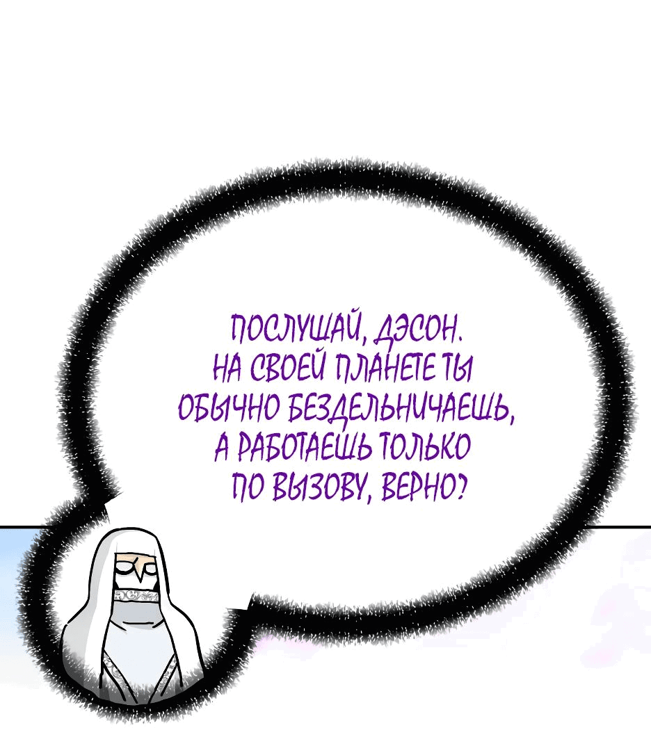 Манга Вернувшийся из ада Хан Дэсон - Глава 143 Страница 27