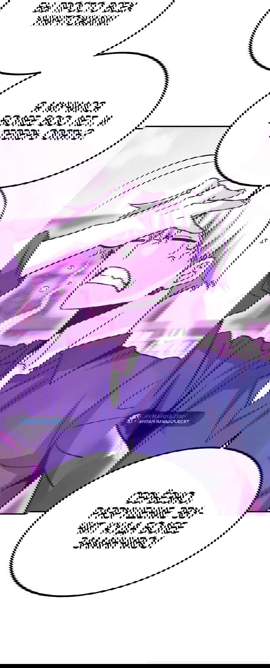 Манга Вернувшийся из ада Хан Дэсон - Глава 143 Страница 26