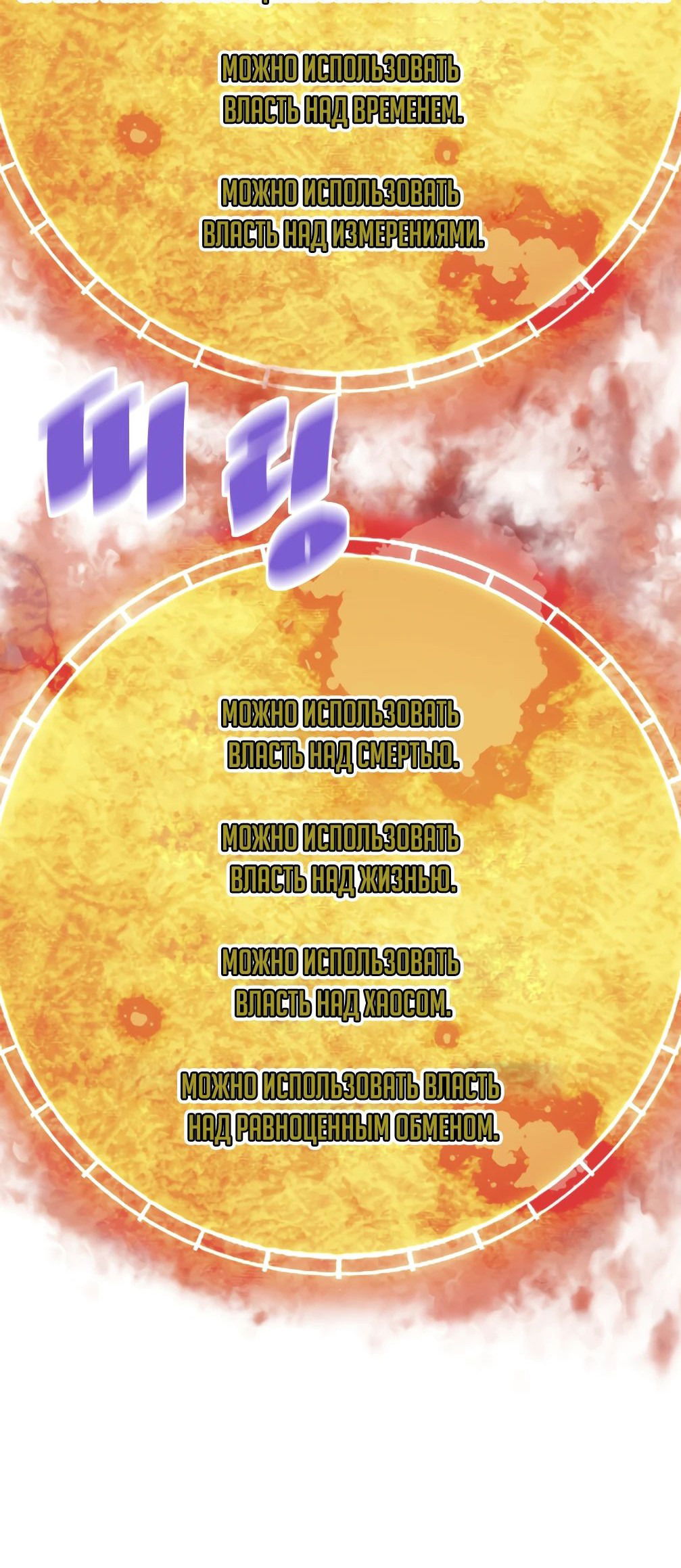 Манга Вернувшийся из ада Хан Дэсон - Глава 142 Страница 64