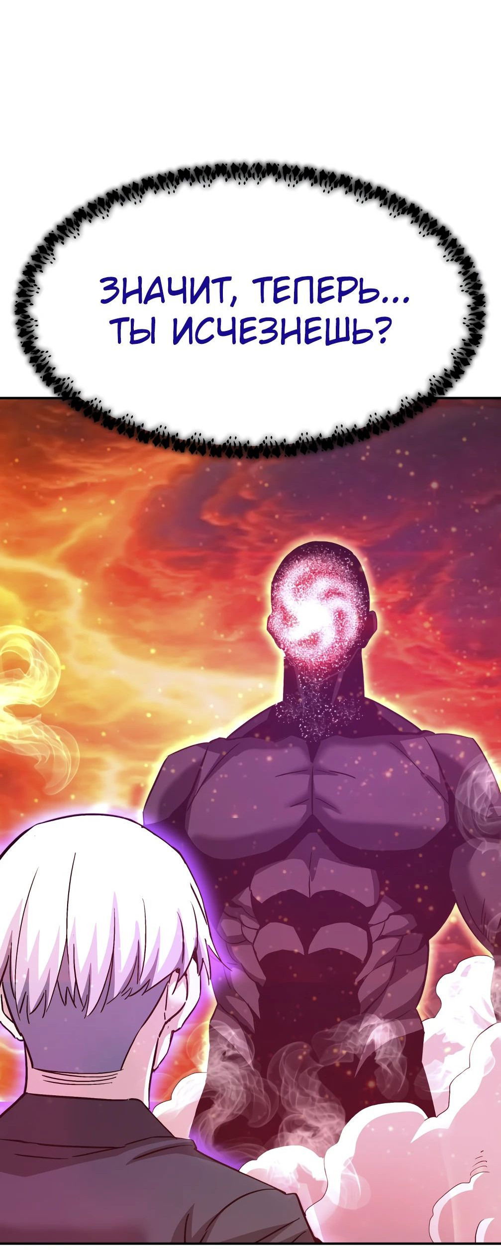 Манга Вернувшийся из ада Хан Дэсон - Глава 142 Страница 11