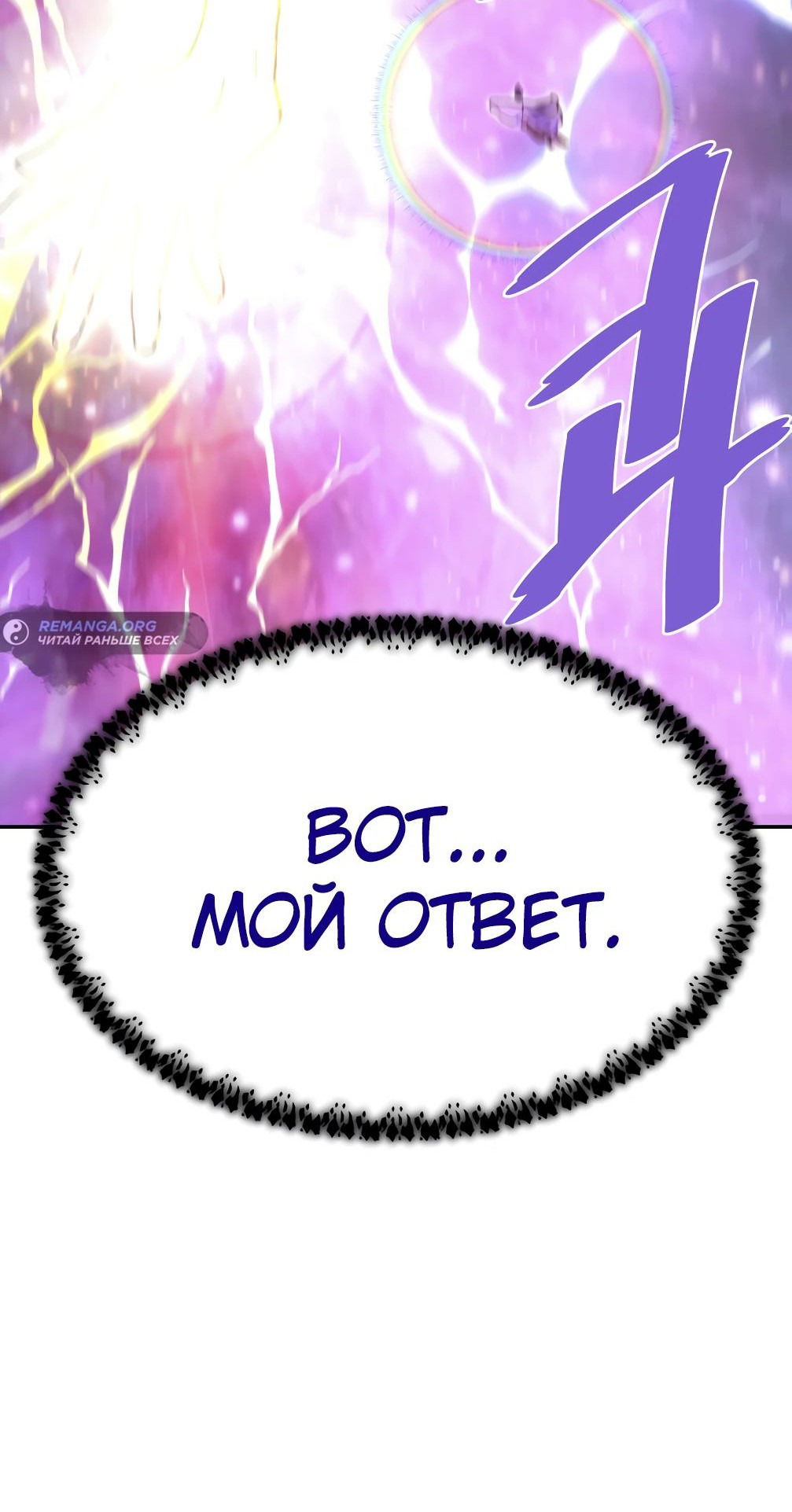 Манга Вернувшийся из ада Хан Дэсон - Глава 142 Страница 59