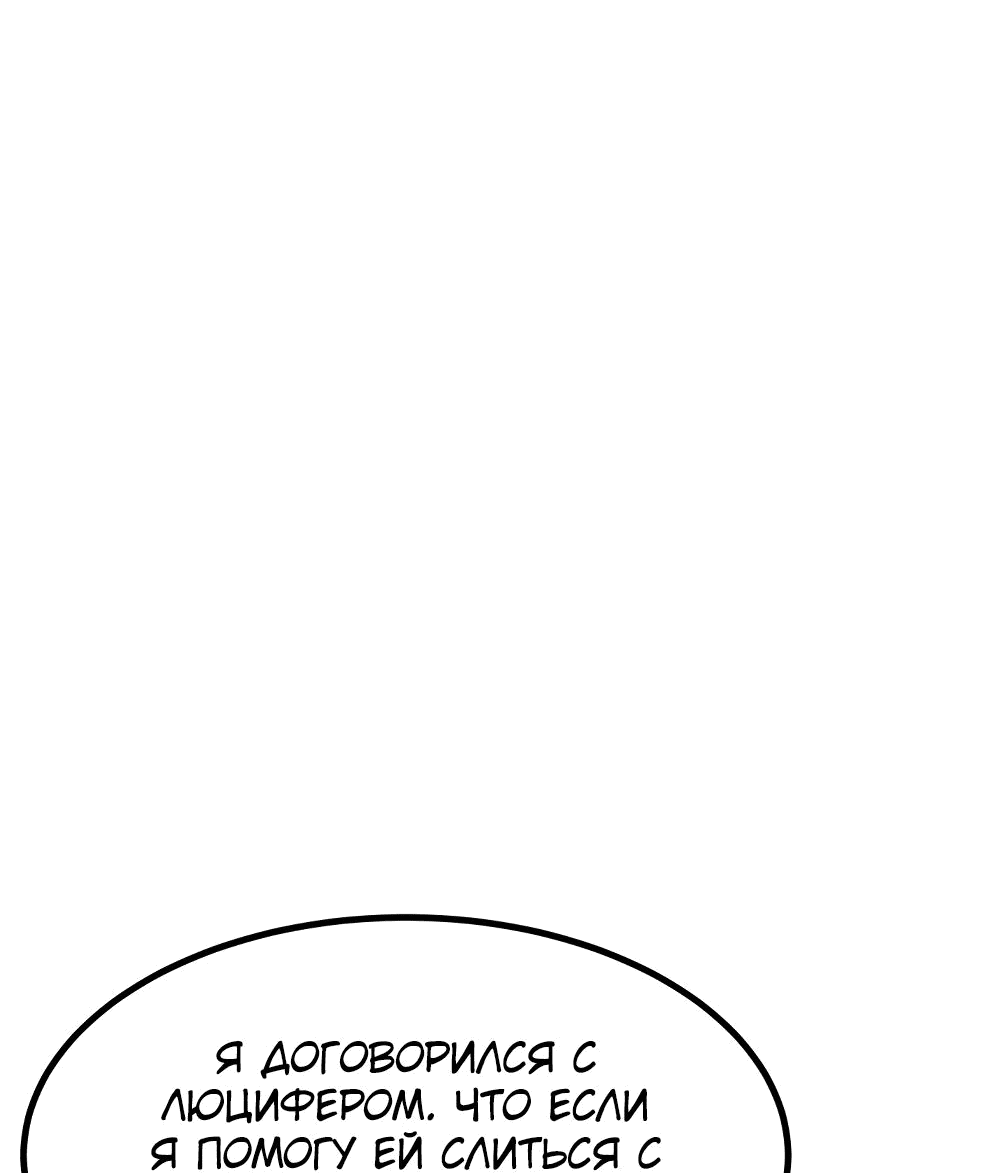 Манга Вернувшийся из ада Хан Дэсон - Глава 142 Страница 9