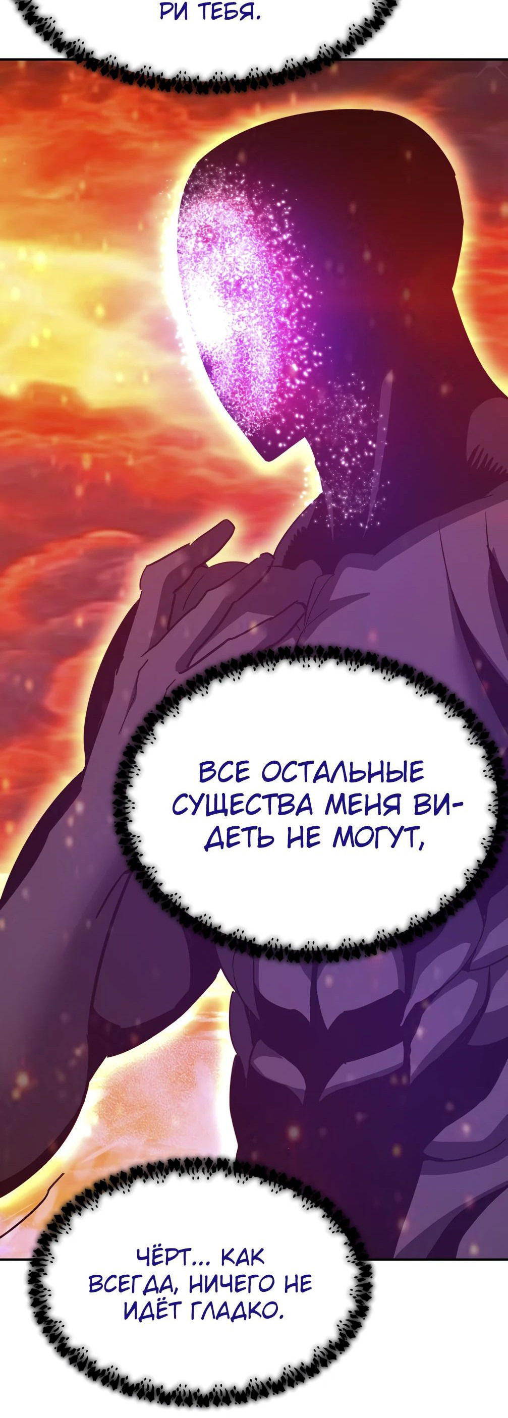 Манга Вернувшийся из ада Хан Дэсон - Глава 142 Страница 14