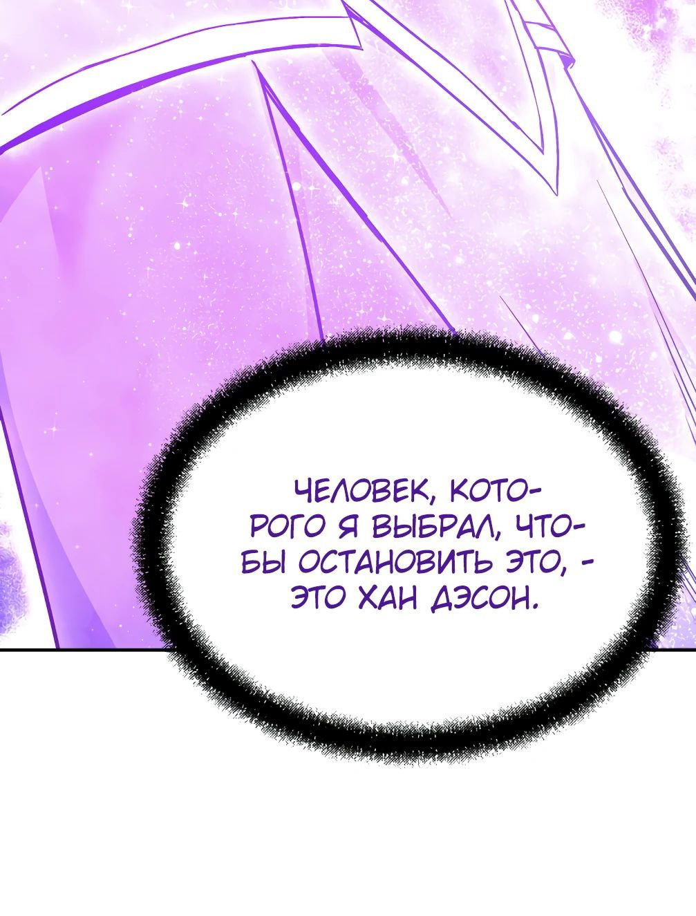 Манга Вернувшийся из ада Хан Дэсон - Глава 142 Страница 49