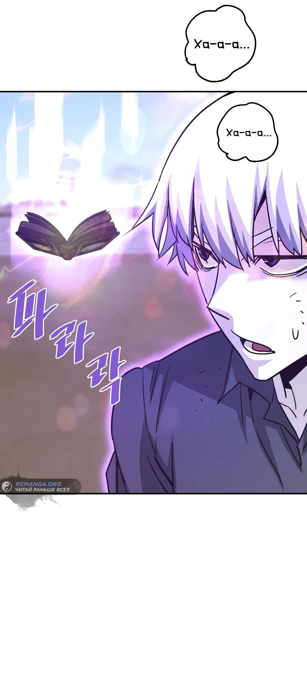 Манга Вернувшийся из ада Хан Дэсон - Глава 142 Страница 91