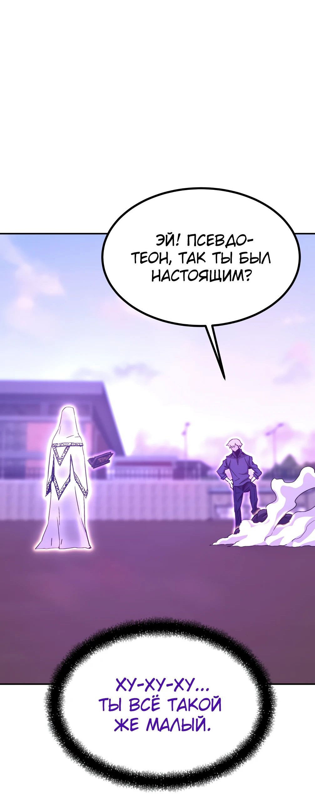 Манга Вернувшийся из ада Хан Дэсон - Глава 142 Страница 92