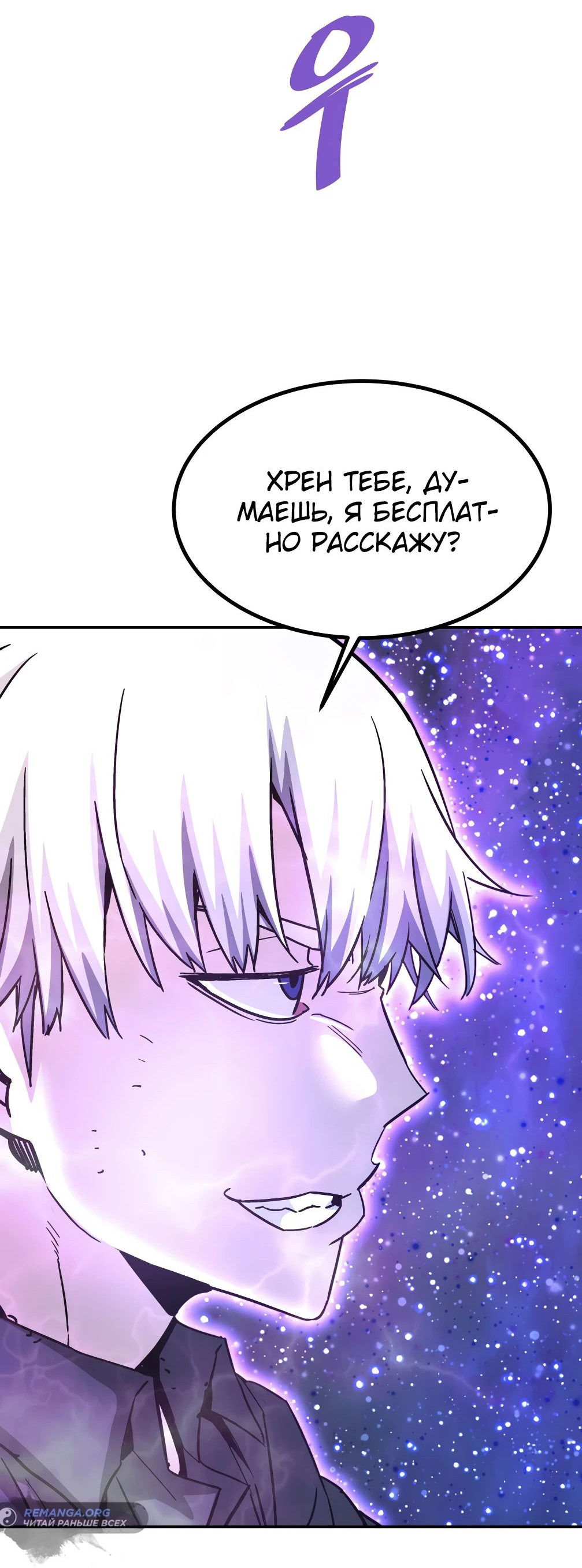 Манга Вернувшийся из ада Хан Дэсон - Глава 142 Страница 34