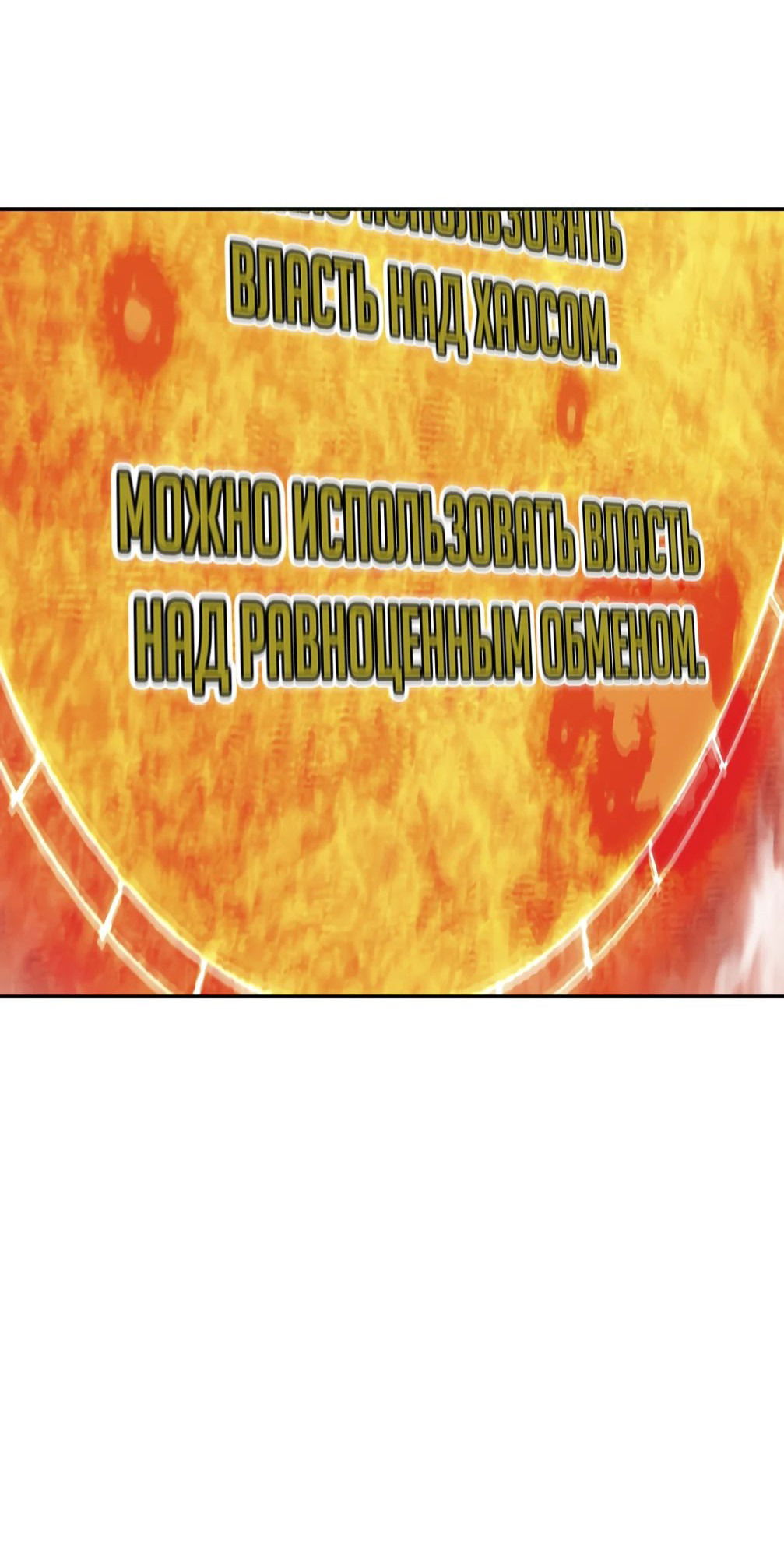 Манга Вернувшийся из ада Хан Дэсон - Глава 142 Страница 65