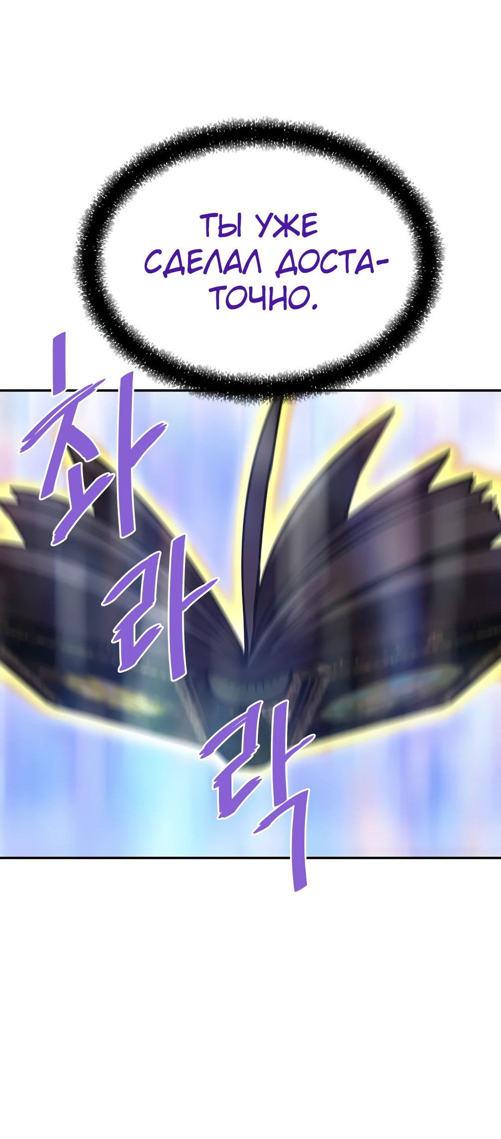 Манга Вернувшийся из ада Хан Дэсон - Глава 142 Страница 95