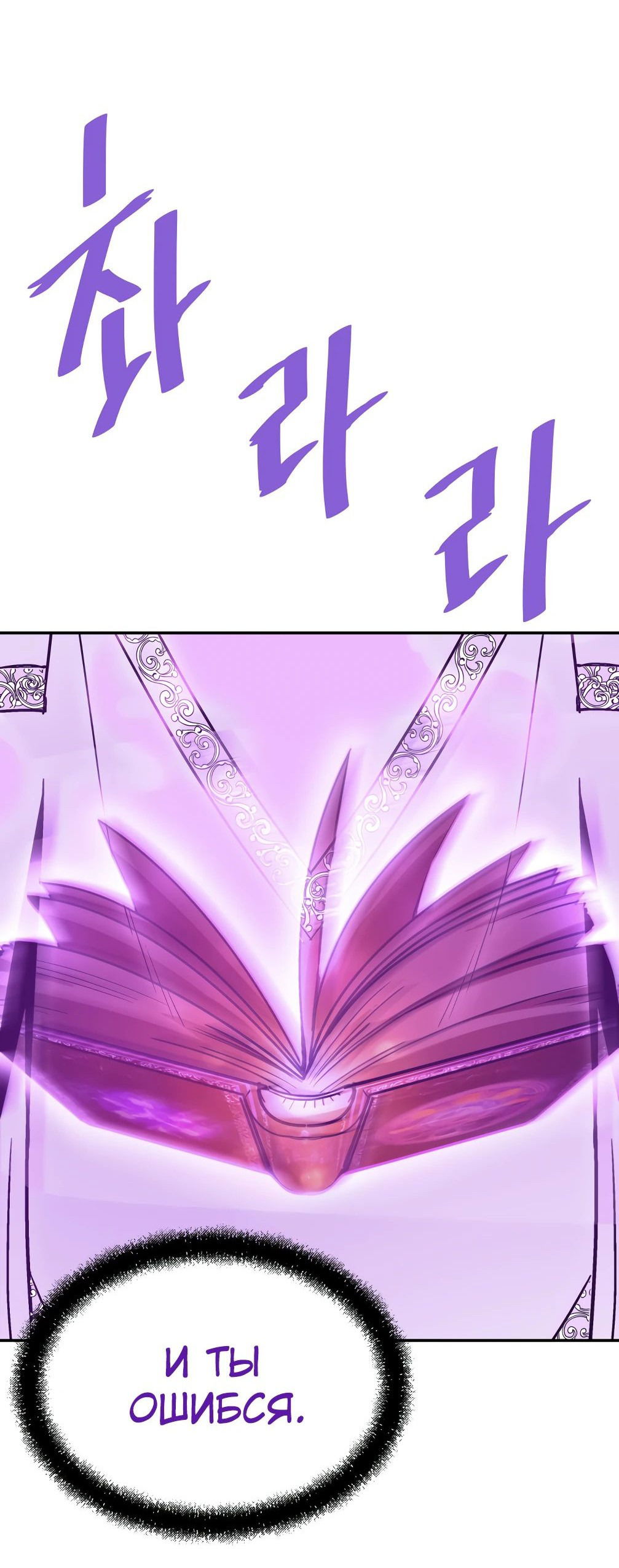 Манга Вернувшийся из ада Хан Дэсон - Глава 142 Страница 46