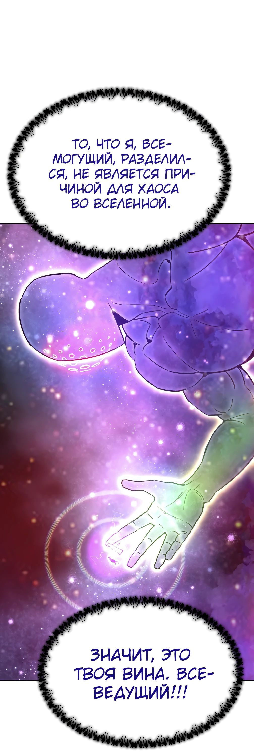 Манга Вернувшийся из ада Хан Дэсон - Глава 142 Страница 52