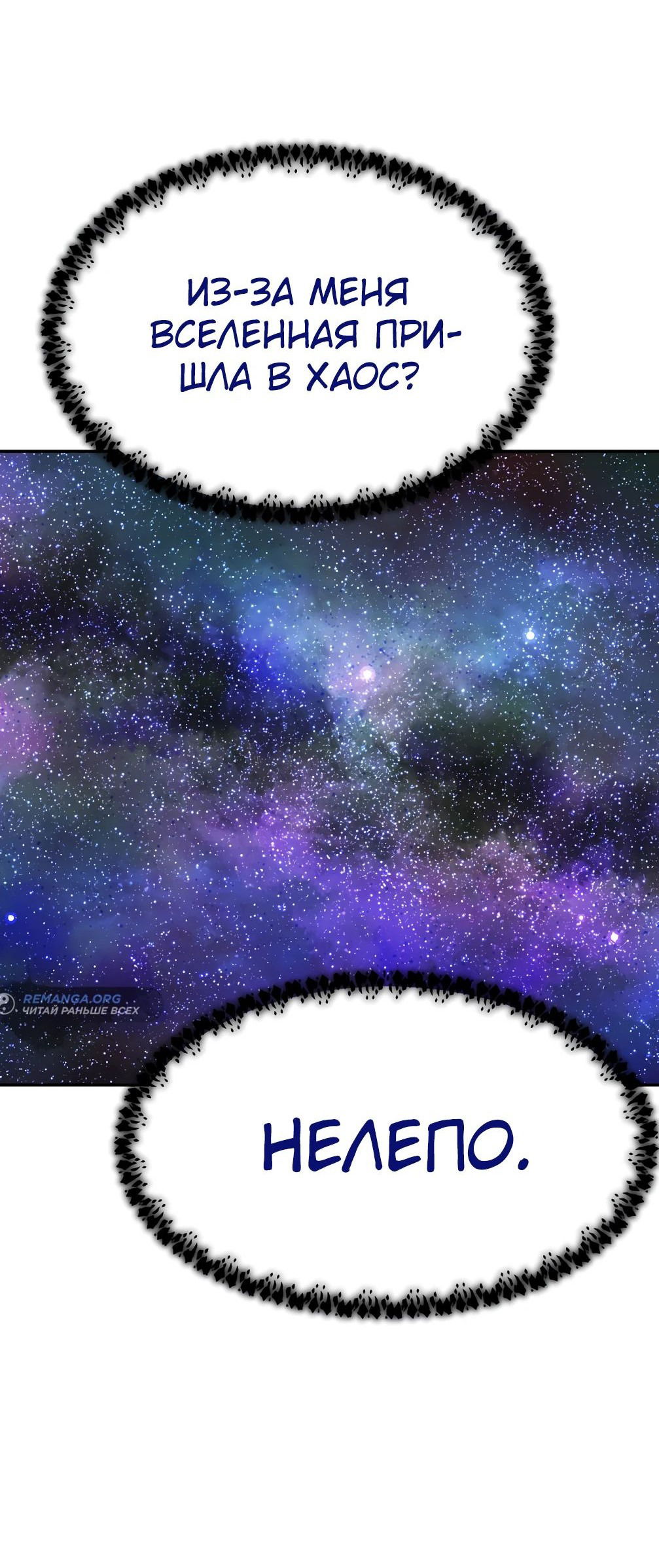 Манга Вернувшийся из ада Хан Дэсон - Глава 142 Страница 50