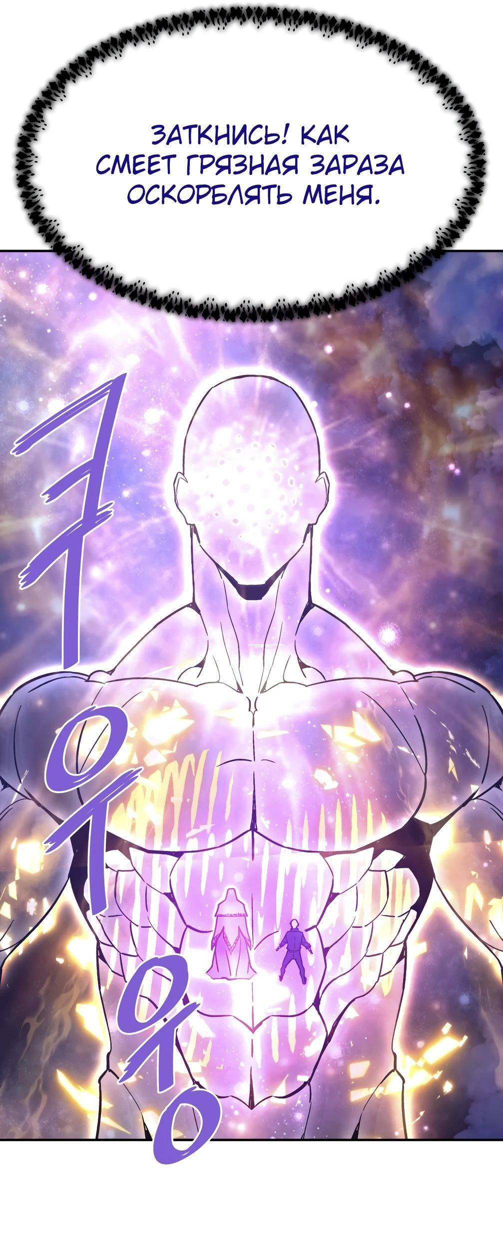 Манга Вернувшийся из ада Хан Дэсон - Глава 142 Страница 54