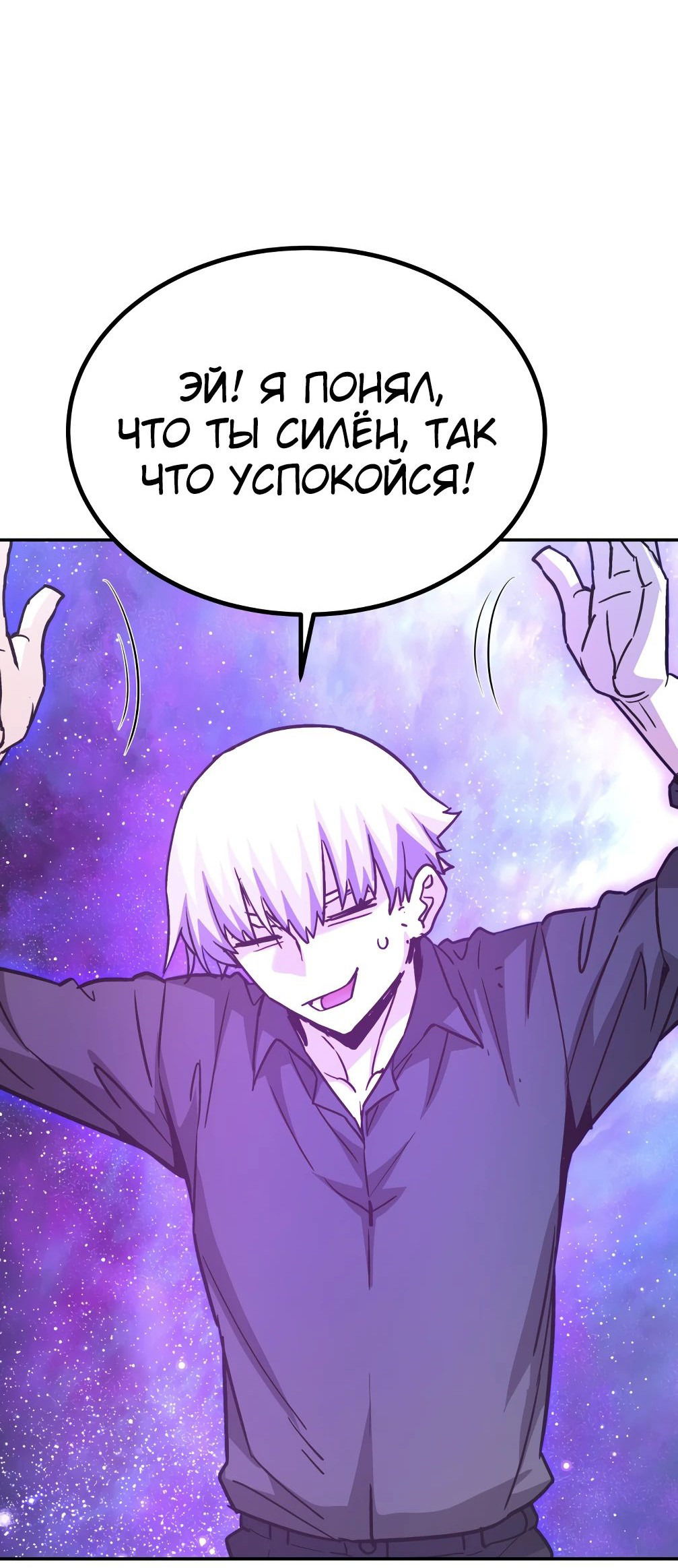 Манга Вернувшийся из ада Хан Дэсон - Глава 142 Страница 56