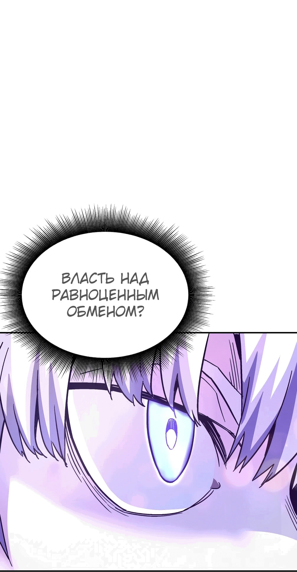 Манга Вернувшийся из ада Хан Дэсон - Глава 142 Страница 66