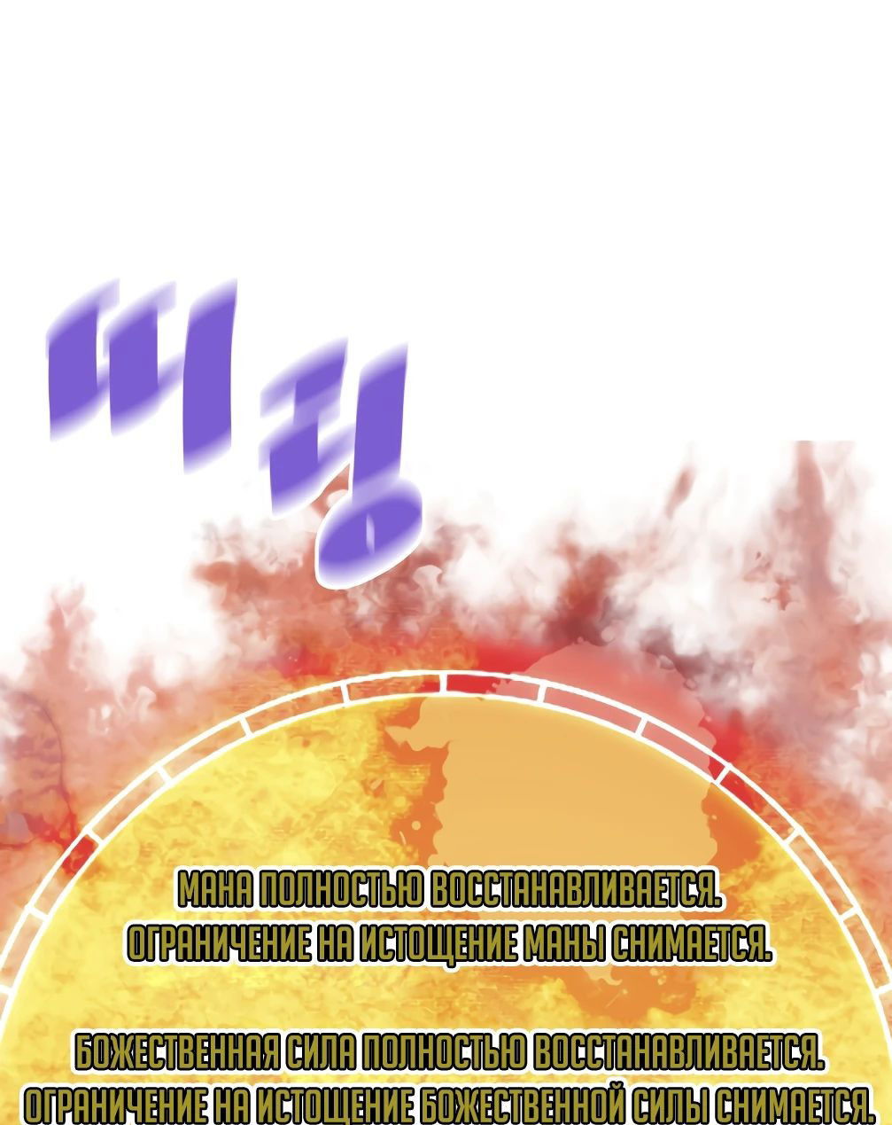 Манга Вернувшийся из ада Хан Дэсон - Глава 142 Страница 63