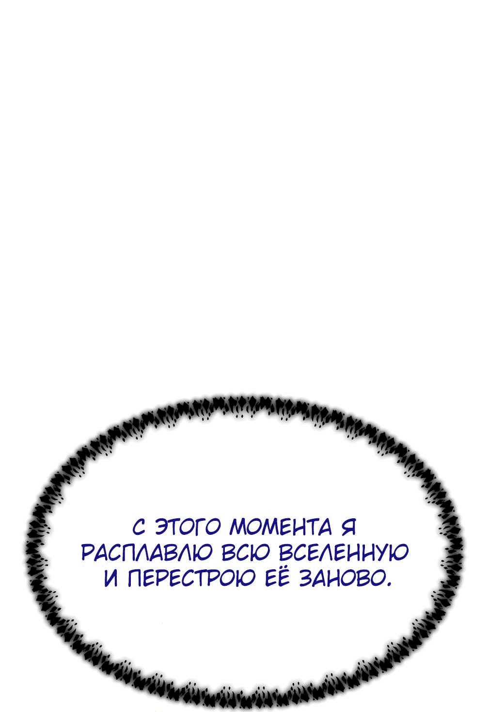 Манга Вернувшийся из ада Хан Дэсон - Глава 142 Страница 57