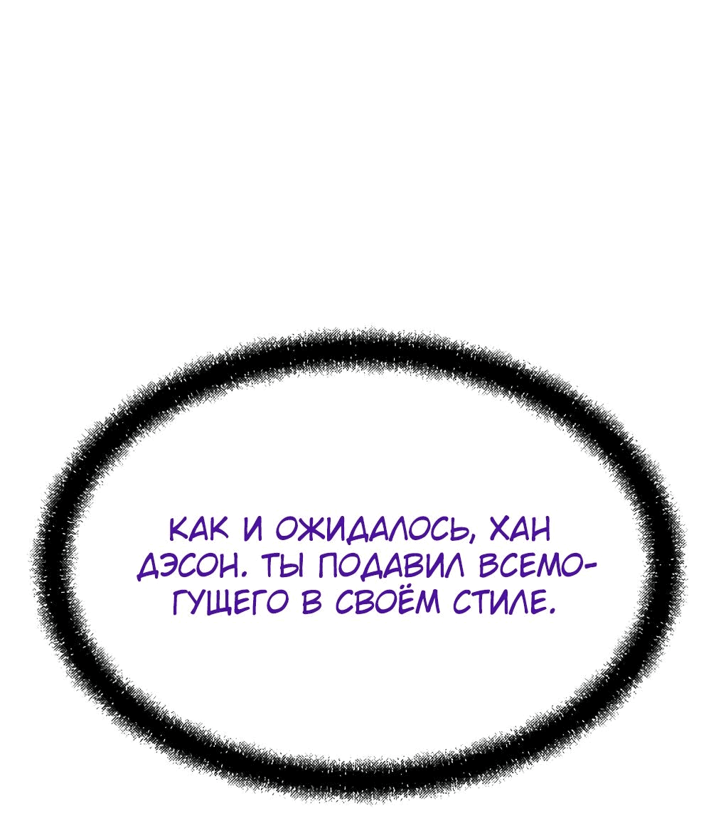 Манга Вернувшийся из ада Хан Дэсон - Глава 142 Страница 90