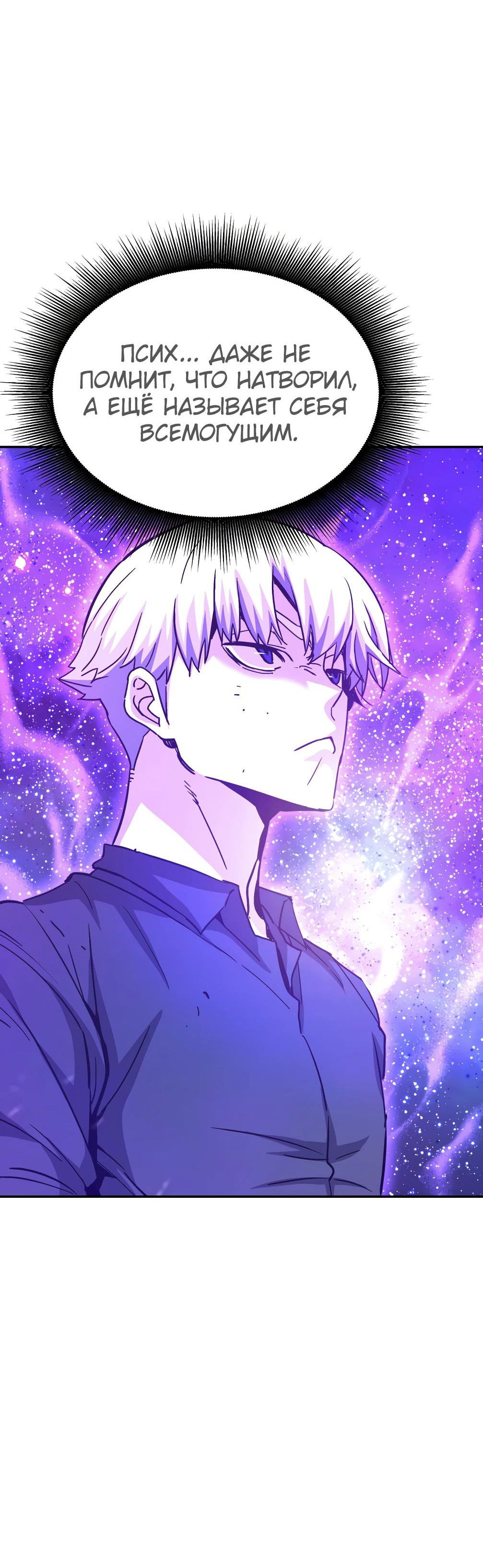 Манга Вернувшийся из ада Хан Дэсон - Глава 142 Страница 53