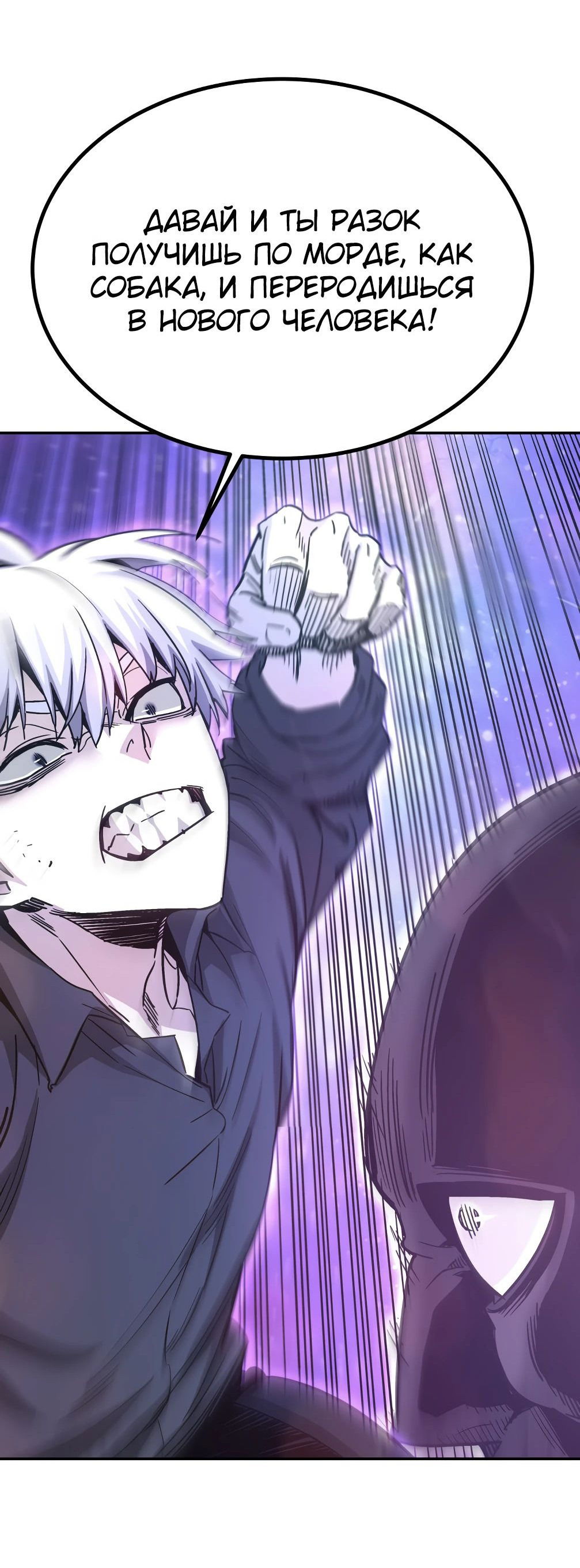 Манга Вернувшийся из ада Хан Дэсон - Глава 142 Страница 85