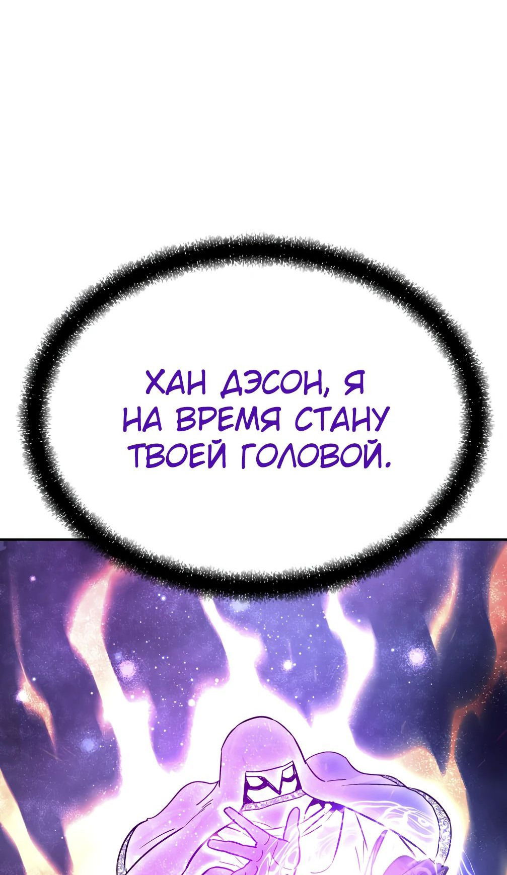 Манга Вернувшийся из ада Хан Дэсон - Глава 142 Страница 60
