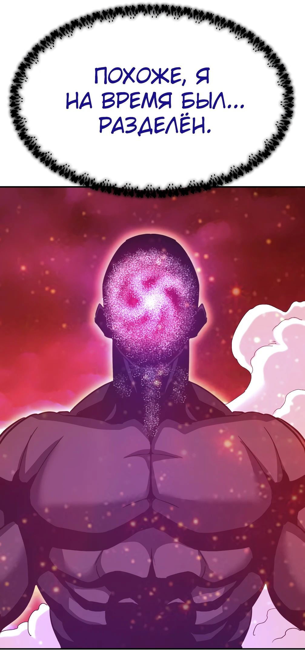 Манга Вернувшийся из ада Хан Дэсон - Глава 142 Страница 8