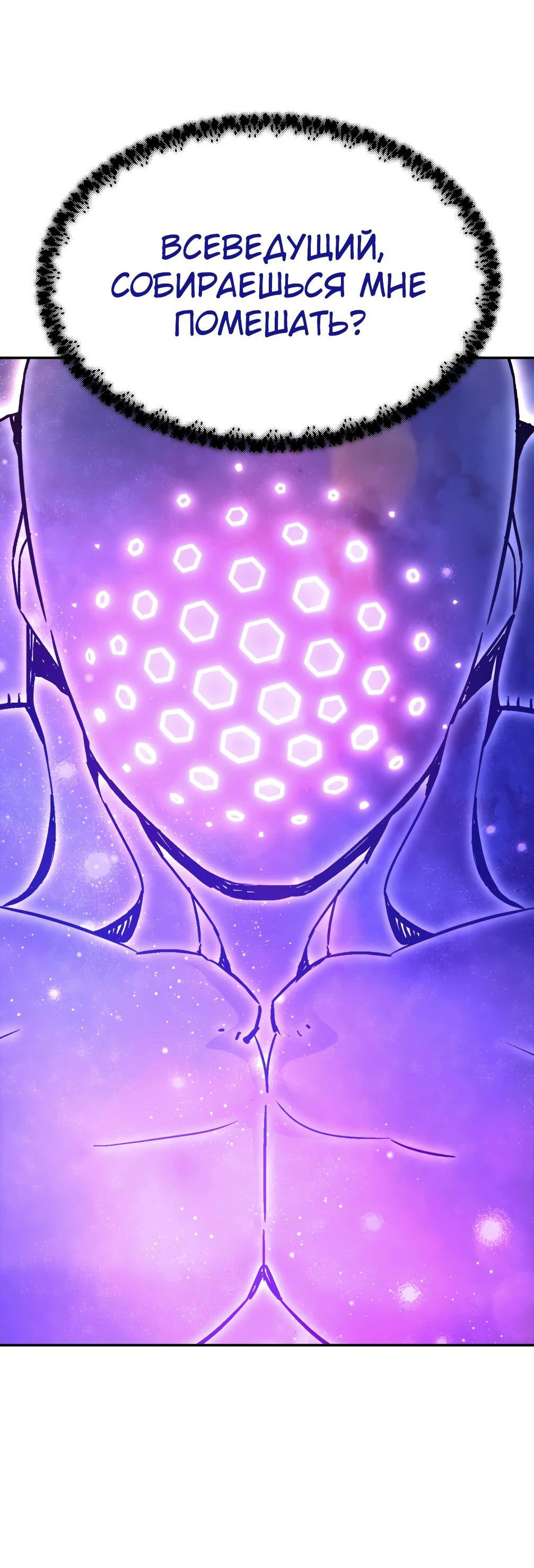 Манга Вернувшийся из ада Хан Дэсон - Глава 142 Страница 72