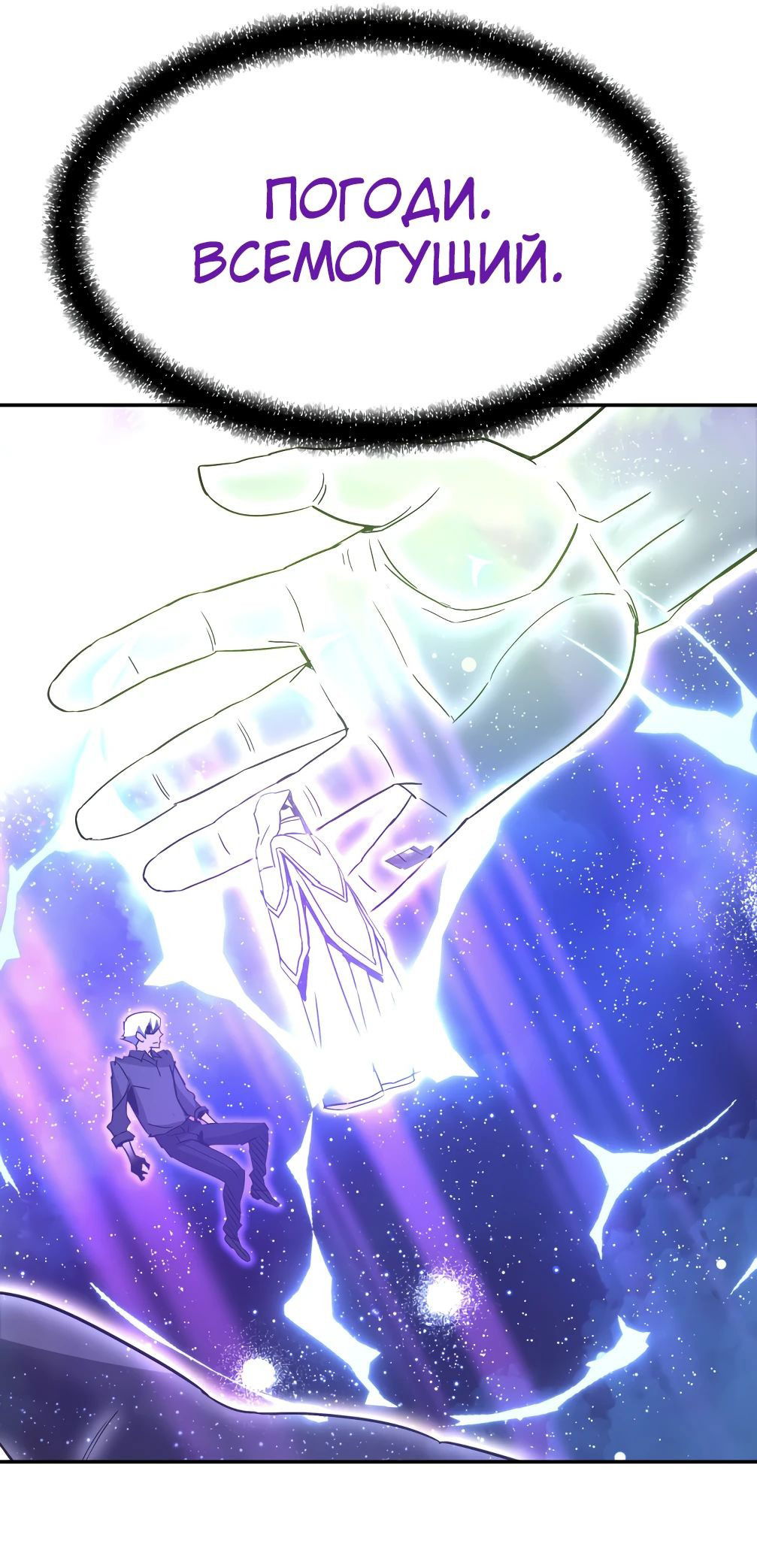 Манга Вернувшийся из ада Хан Дэсон - Глава 142 Страница 38