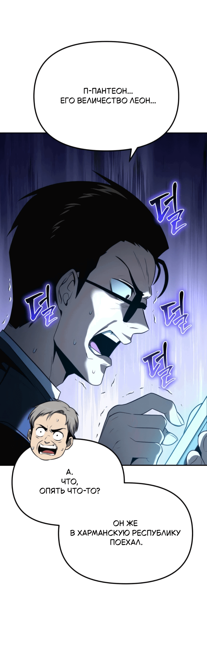 Манга Король-рыцарь, вернувшийся с богом - Глава 133 Страница 39
