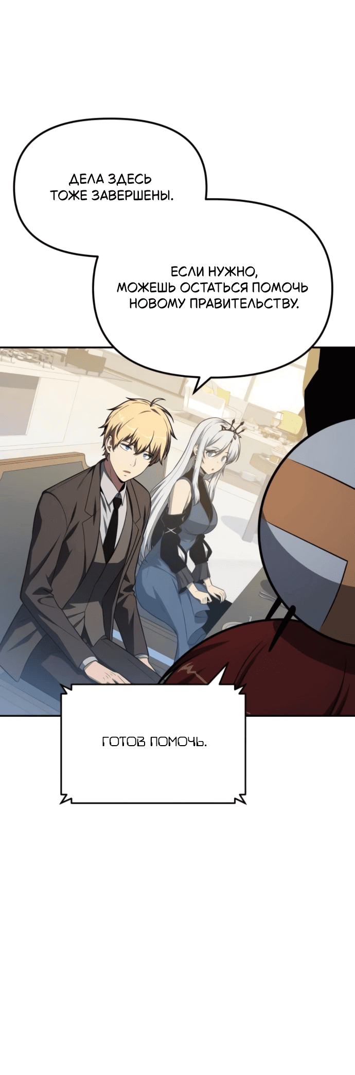 Манга Король-рыцарь, вернувшийся с богом - Глава 133 Страница 57