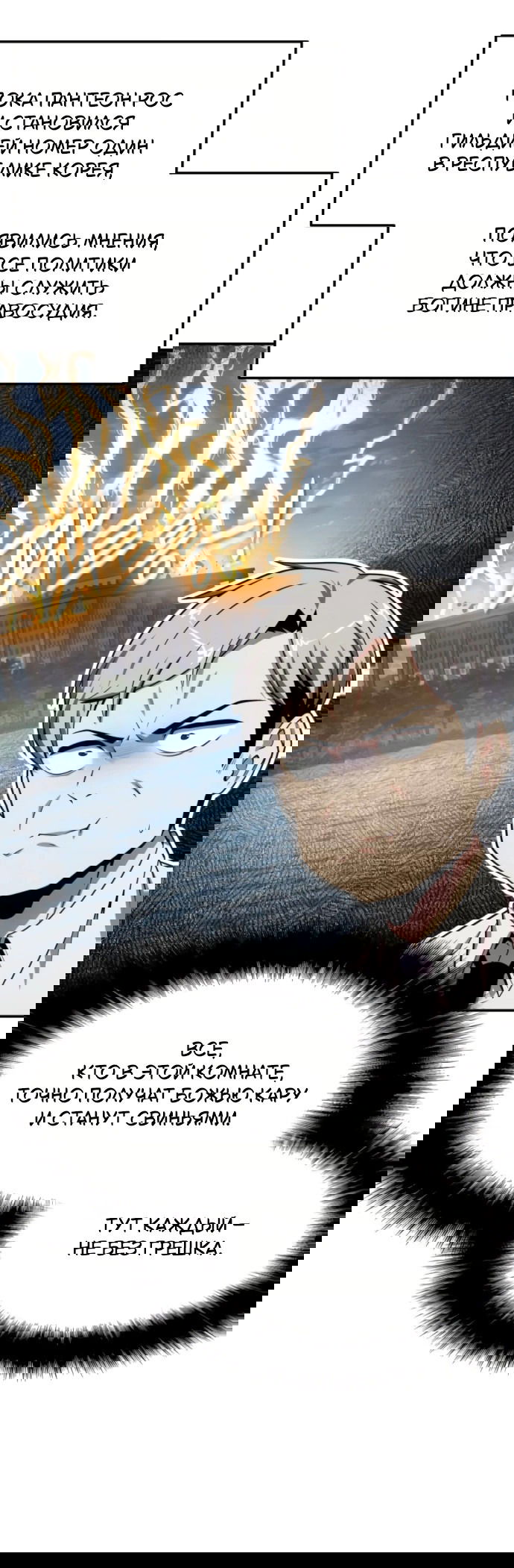 Манга Король-рыцарь, вернувшийся с богом - Глава 133 Страница 36