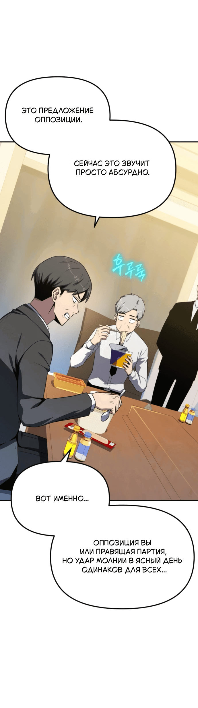 Манга Король-рыцарь, вернувшийся с богом - Глава 133 Страница 35