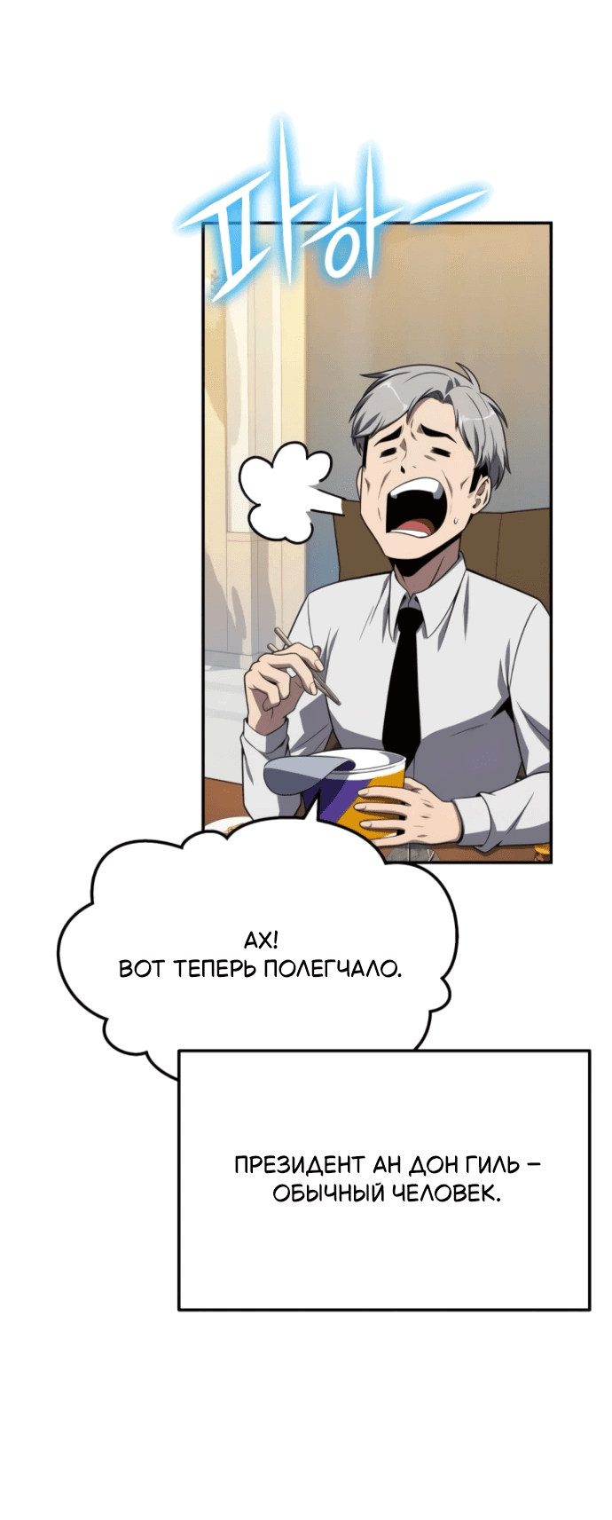 Манга Король-рыцарь, вернувшийся с богом - Глава 133 Страница 29