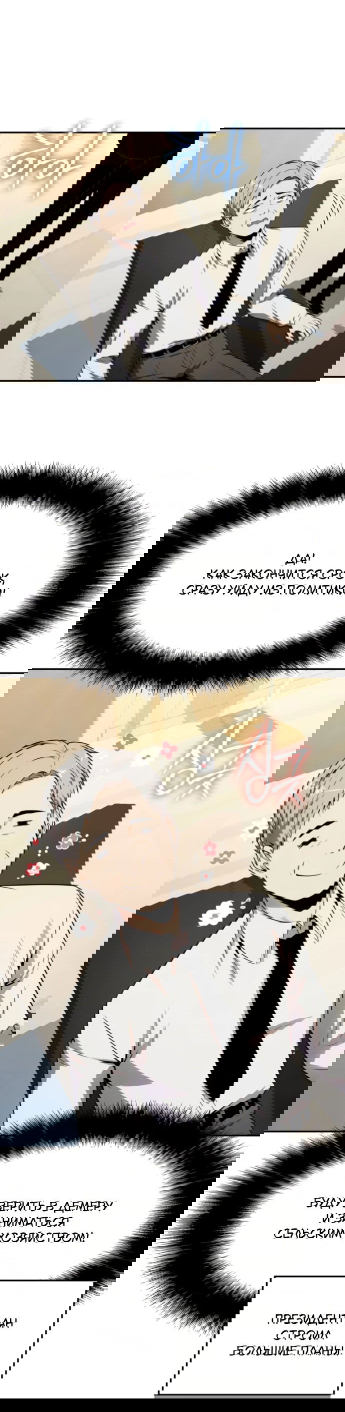 Манга Король-рыцарь, вернувшийся с богом - Глава 133 Страница 37