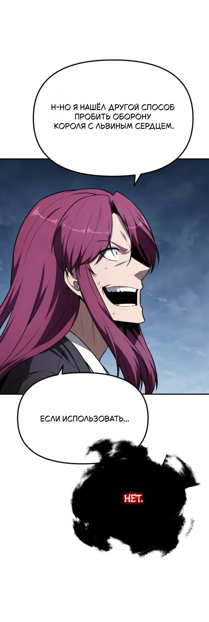 Манга Король-рыцарь, вернувшийся с богом - Глава 133 Страница 17