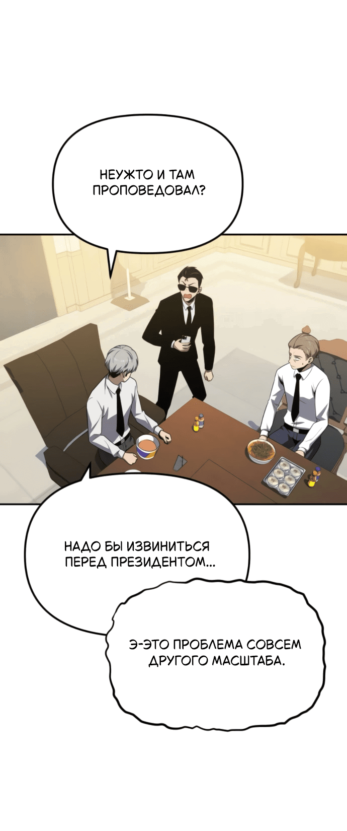 Манга Король-рыцарь, вернувшийся с богом - Глава 133 Страница 40