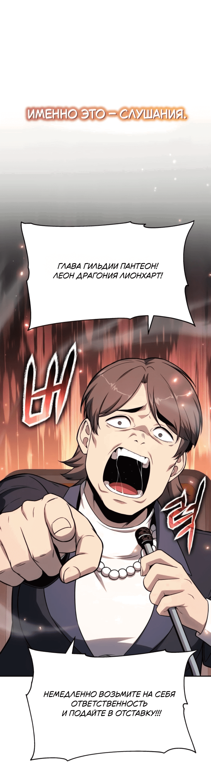 Манга Король-рыцарь, вернувшийся с богом - Глава 133 Страница 69