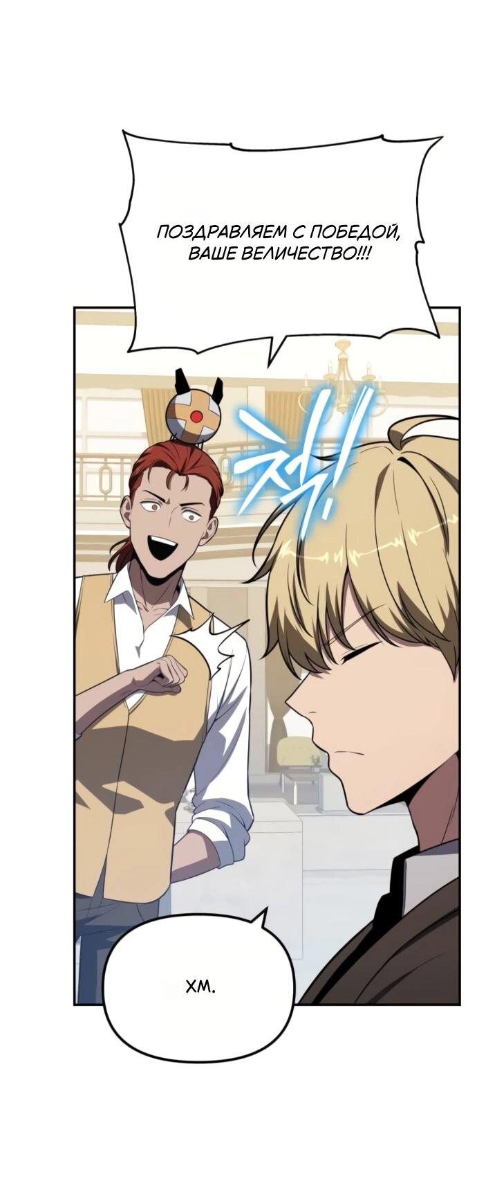 Манга Король-рыцарь, вернувшийся с богом - Глава 133 Страница 48